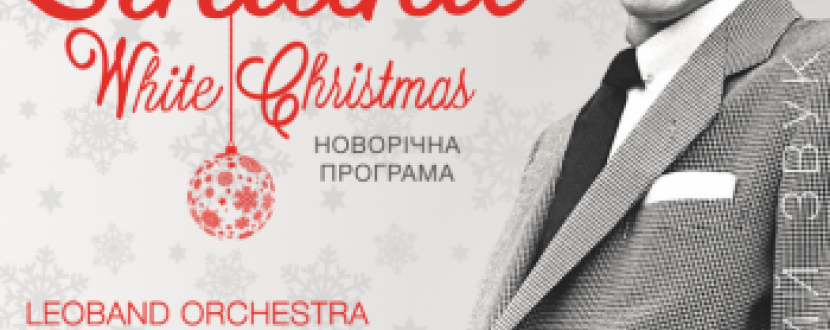 Sinatra. White Christmas. Симфонічний оркестр Leoband