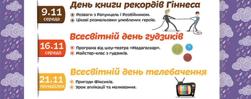 Дитячі заходи у кафе «ДАСТОША» у листопаді