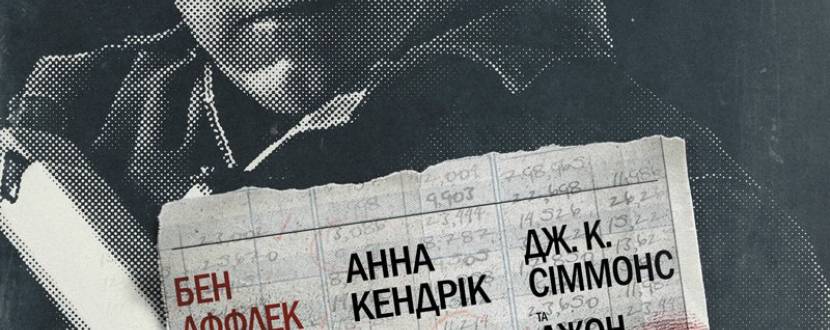 Фільм "Аудитор"