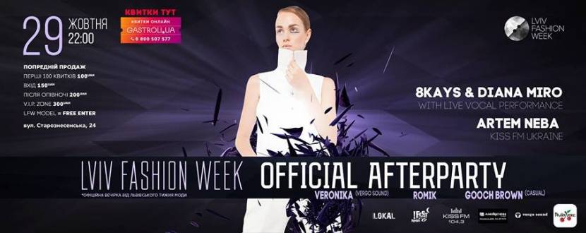 Вечірка Lviv Fashion week official afterparty