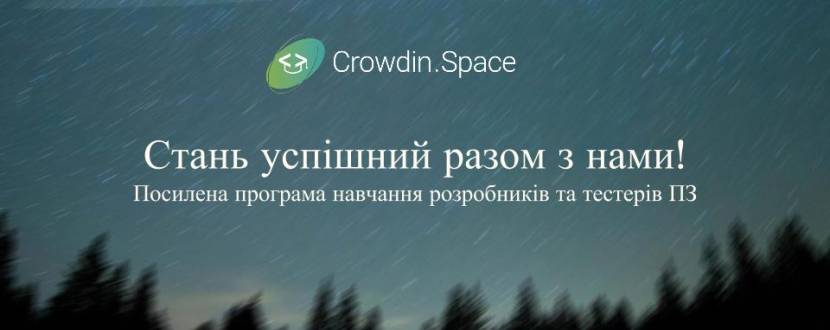 Посилена програма навчання Crowdin Space