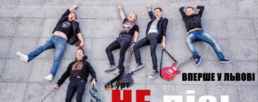 Гурт "НЕ лізь, БО вб'є"  з концертом у Львові