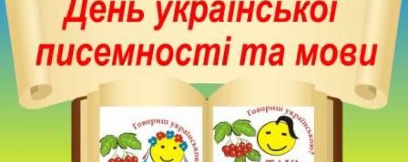 Літературно-мистецьке свято