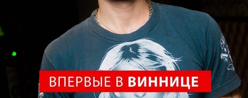 "Патимейкер" Піка вперше у Вінниці