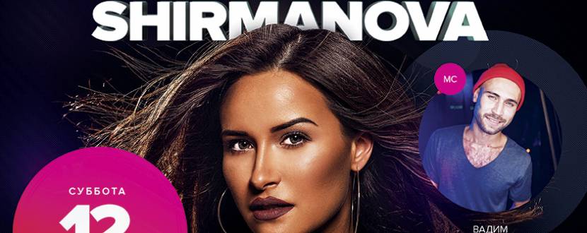 Вечірка з VOCAL DJ KATRIN SHERMANOVA