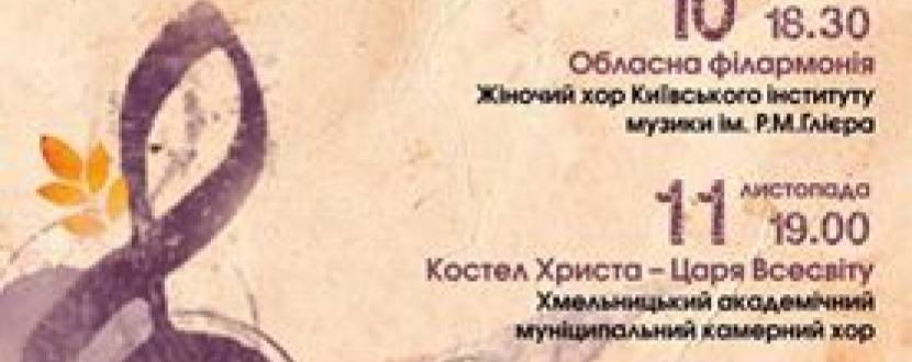 IV відкритий фестиваль хорової музики