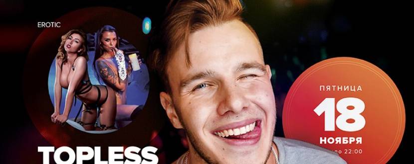 Вечірка з MC MAGNIT