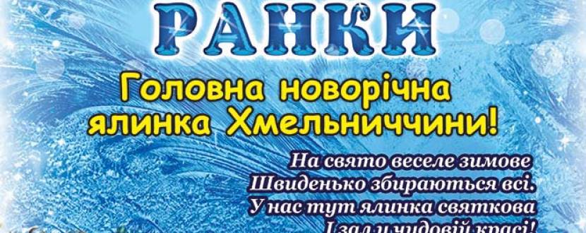 Дитячі новорічні ранки
