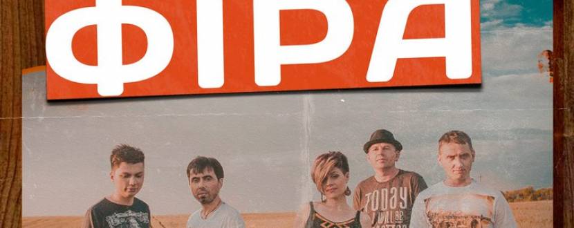 Виступ гурту "Фіра"