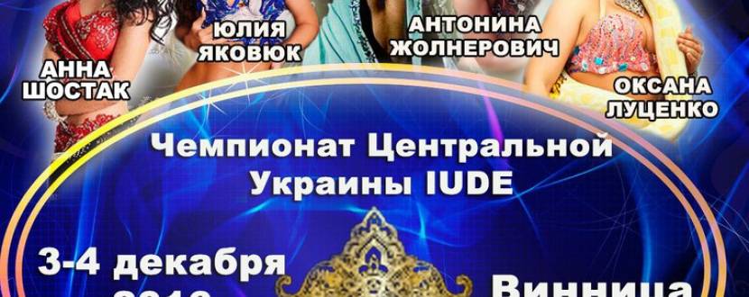 Кейсар 2016 - Чемпіонат Центральної України зі східних танців