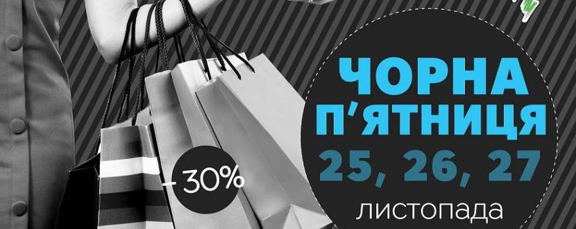 Чорна п'ятниця у ТЦ "ВАМ"