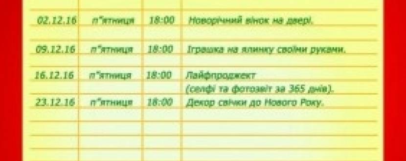 Майстер-клас у Диво-майстерні