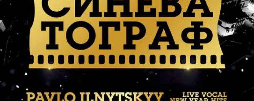Вечірка New Year party 2017