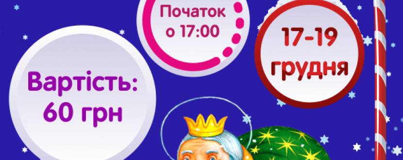 Свято "Подарунок Святого Миколая"