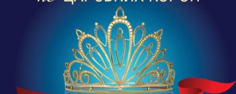 Виставка корон переможниць "Міс Вінниця"