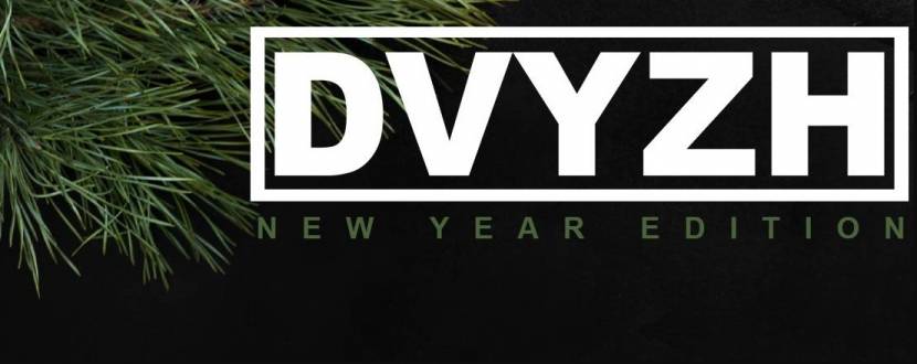 Маркет DVYZH: New Year Edition