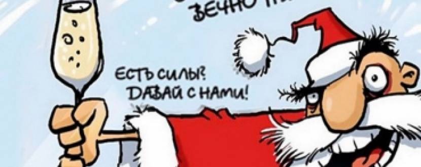 Вечірка "Старий Новий рік" у Feride