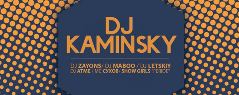 Вечірка з DJ KAMINSKY