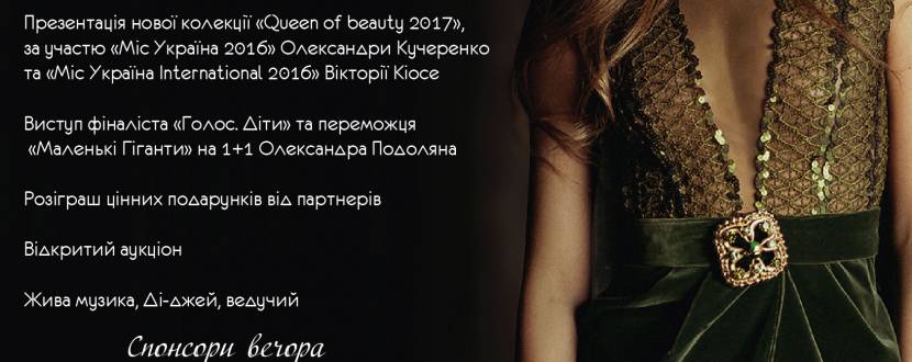 Вечірка бренду Катерини Лукашик