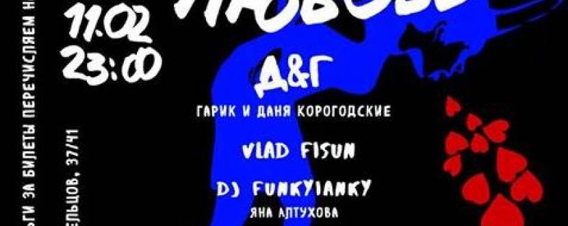 АнтиЛюбовь