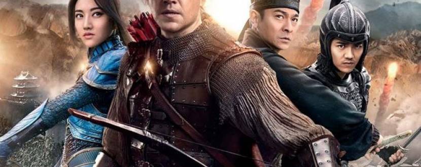 Бойовик "Велика стіна"