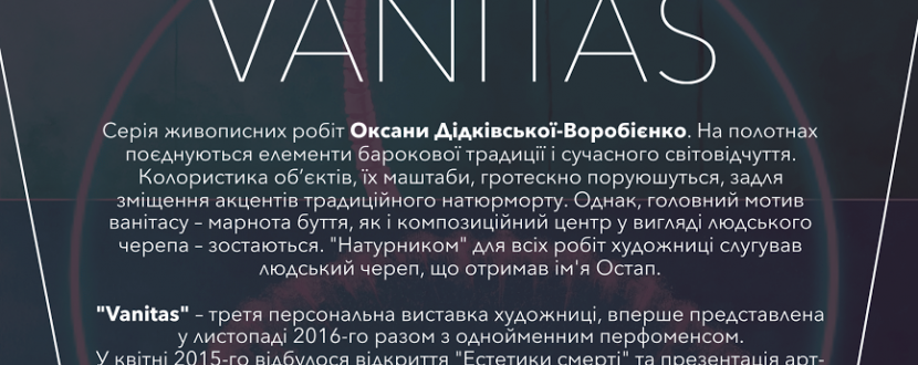 Виставка "VANITAS"