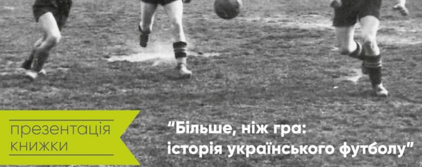 Презентація книги «Копаний м’яч. Коротка iсторiя украïнського футболу в Галичинi 1909–1944»