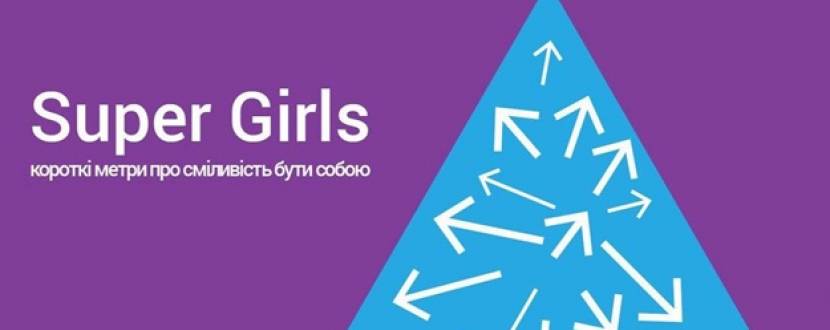 Короткометражки Super Girls