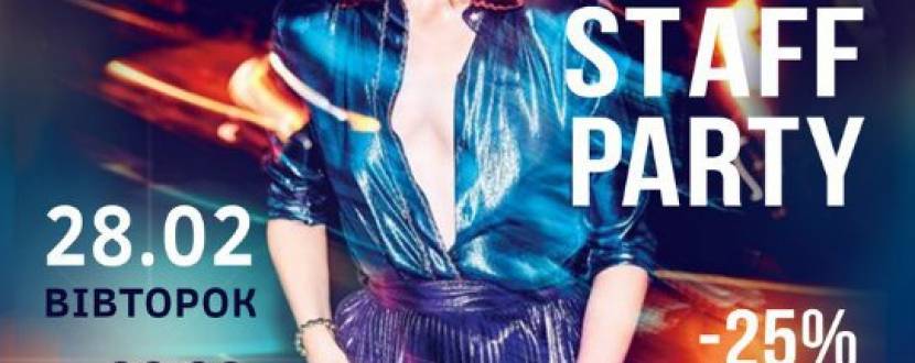 Вечірка Grand staff party