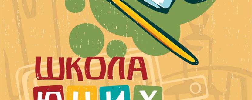 Школа юних кулінарів