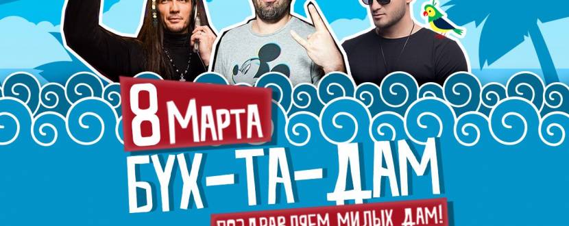 Бух-та-дам