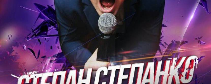 Вечірка "Степан Степаненко Birthday"