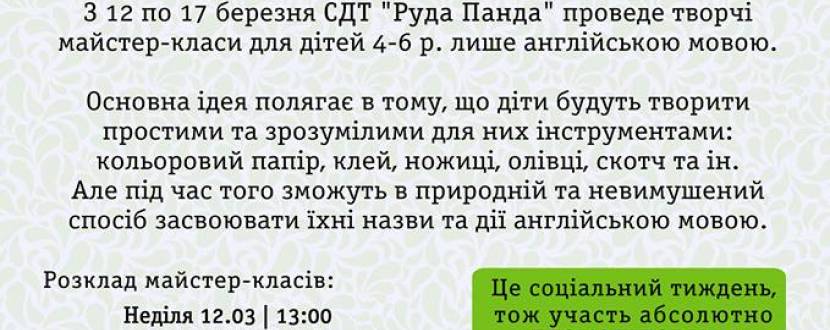 Англомовні майстер-класи для дітей