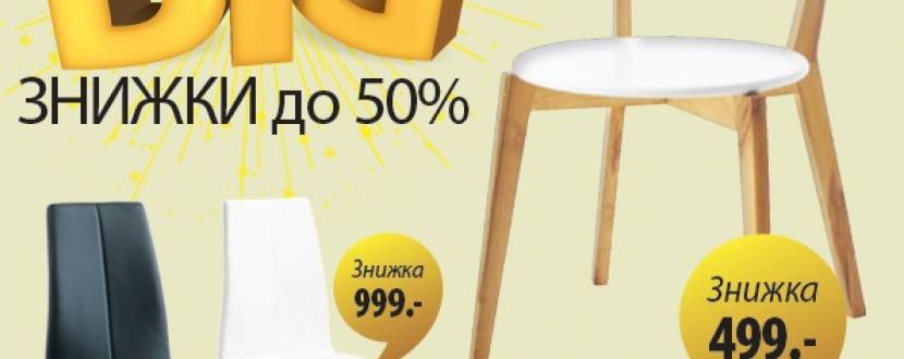 Знижки в JYSK до 50%!