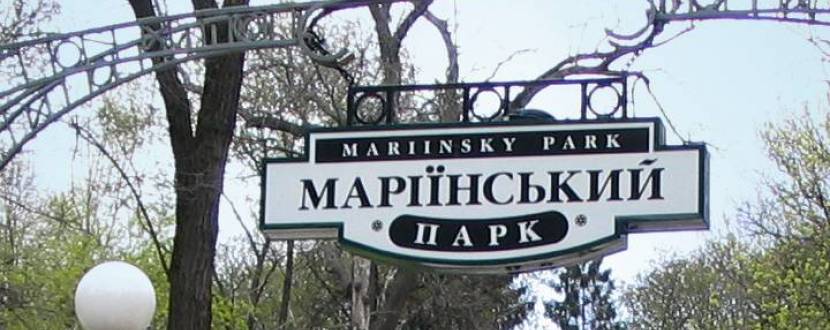Звездный субботник в Мариинском парке