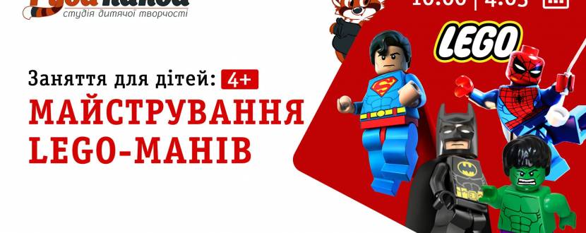 LEGO-конструювання для дітей