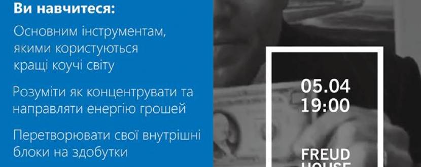 Сам собі коуч фінансового потоку