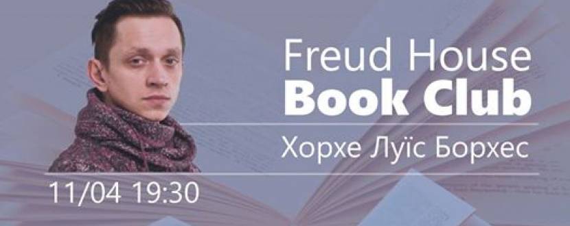Freud House Book Club: Хорхе Луїс Борхес