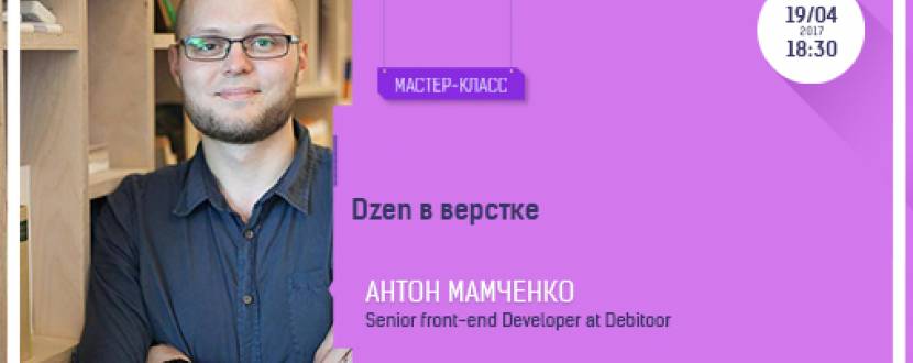 Dzen в верстке