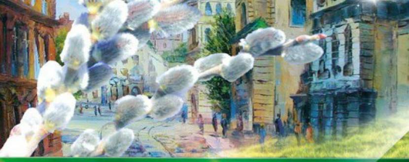 Вечірка "Вербна неділя"