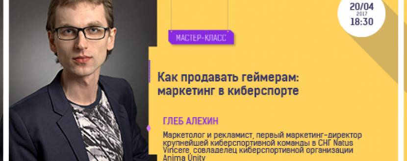 Как продавать геймерам: маркетинг в киберспорте.
