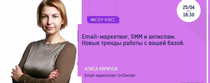 Email-маркетинг, SMM и антиспам. Новые тренды