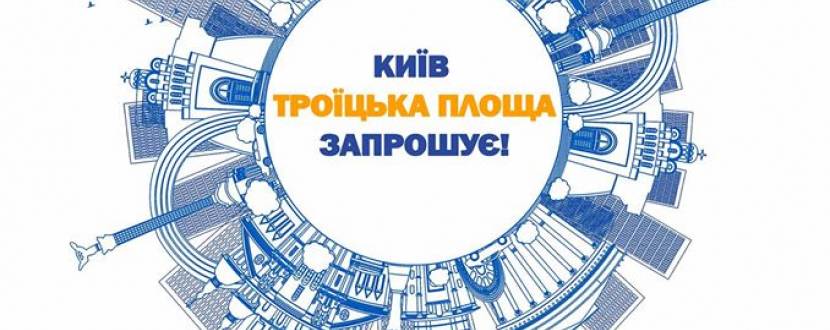 Розважальна зона на Троїцькій площі