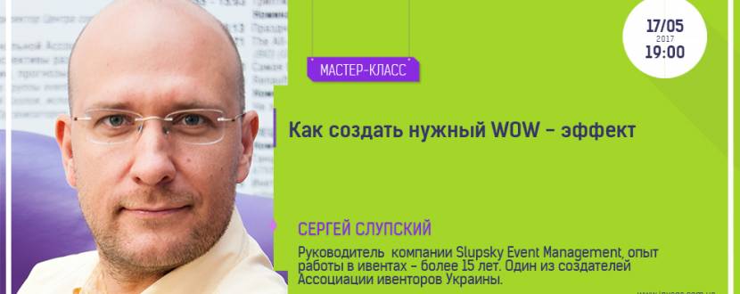 Как создать нужный WOW-эффект