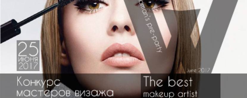 Конкурс майстрів візажу "Best makeup artist by Khmelnychanka"