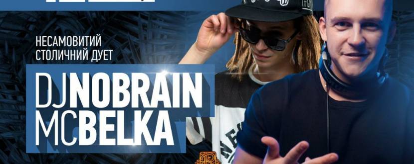 Вечірка з DJ Nobrain та MC Belka