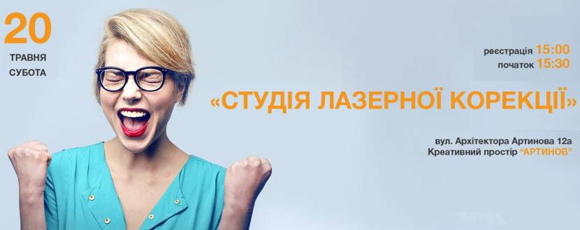 Студия лазерной коррекции
