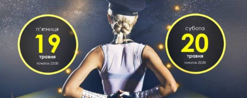 Вечірка Free weekend