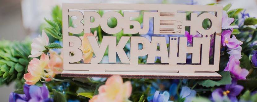 Країна чудес Made in Ukraine