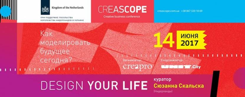 Конференция Creascope – Design your life у UNIT.City